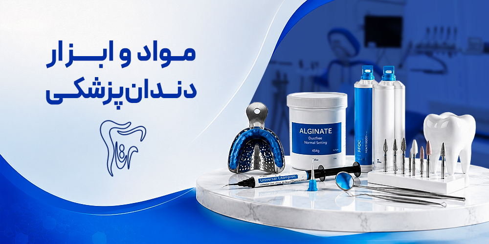 کالای دندانپزشکی آتاطب شیراز 